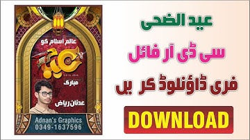 EID UL ADHA POSTER DESIGN IN CORELDRAW FREE DOWNLOAD