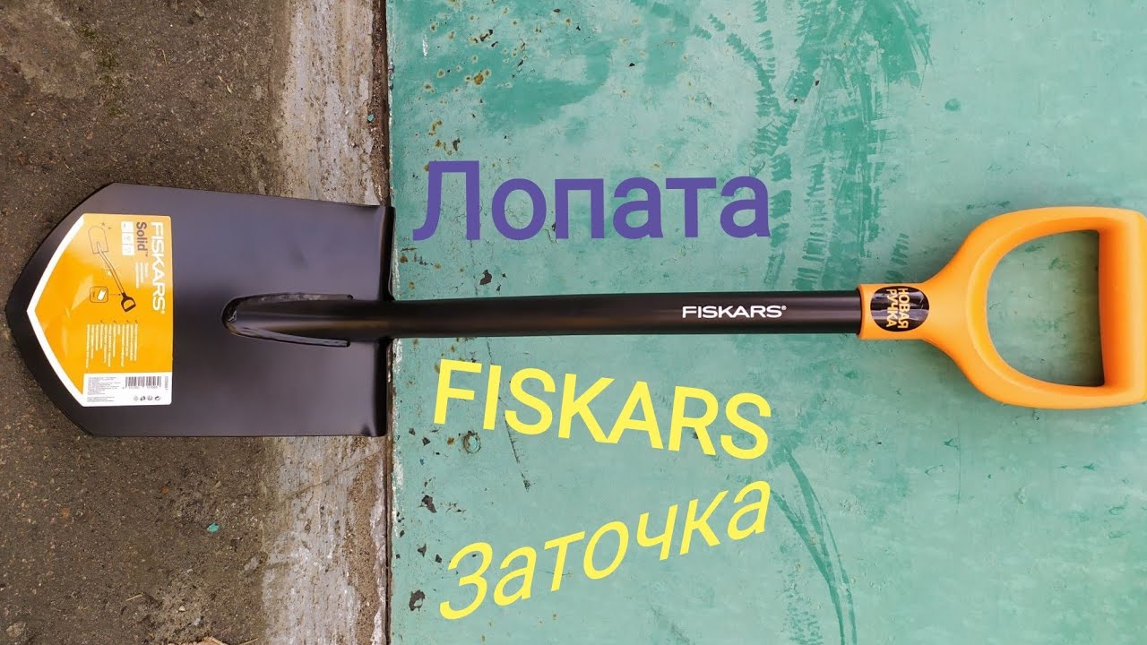 Лопата фискарс| Заточка лопаты fiskars. Metal Detector search - YouTube