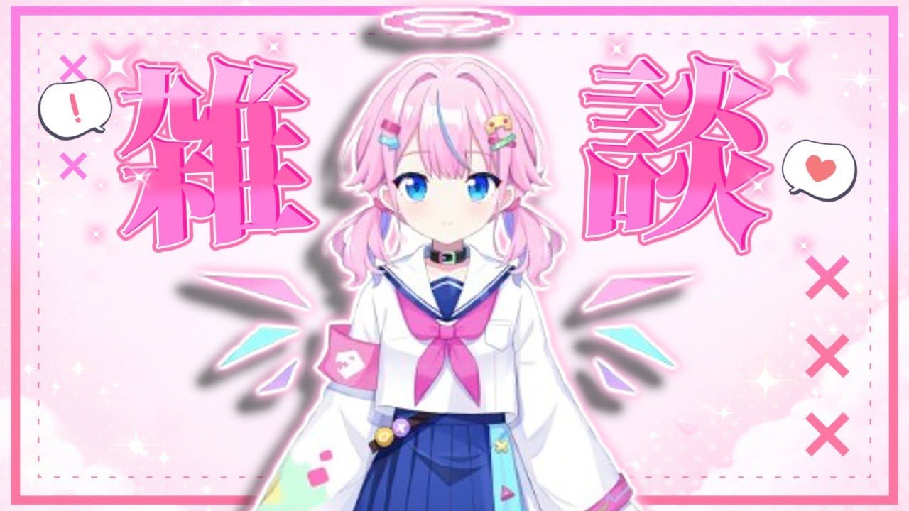 【雑談】初見さん大歓迎　コメ待ち垂れ流し