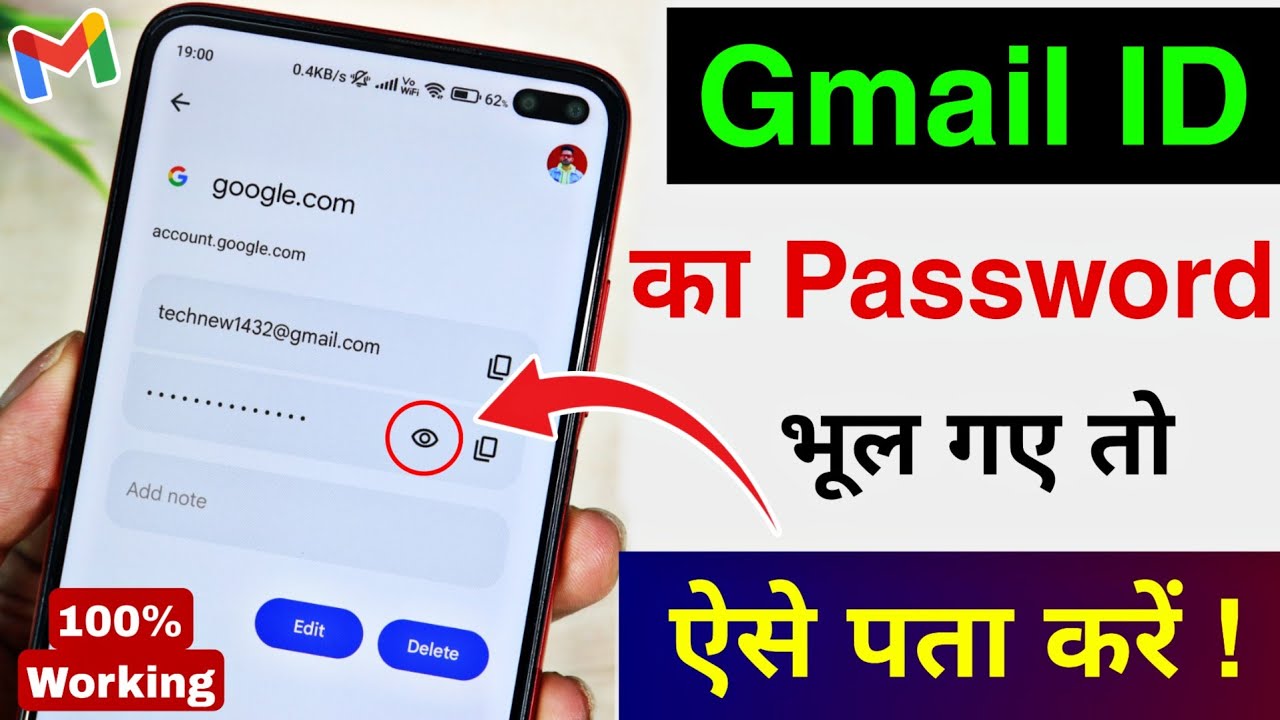 Email ka password kaise pata kare Gmail ka password kaise pata kare