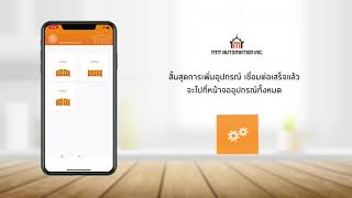 การเชื่อมต่อมอเตอร์ประตูกับ Chow! App
