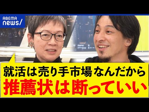 【推薦状】内定辞退の抑止力に？学生はシカトするべき？ひろゆき