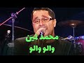محمد لمين - والو والو - (live)