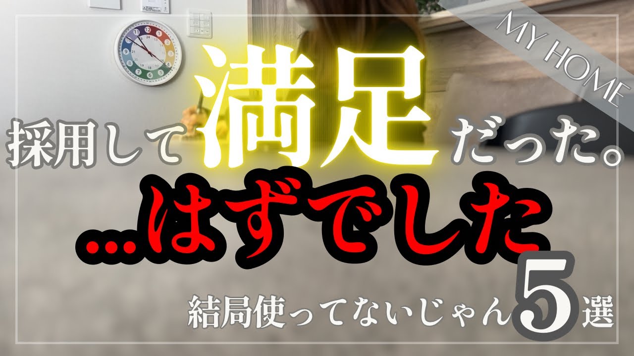 ぺみ【一条工務店29坪のシンプル平屋】のYouTube動画: 【ルームツアーの裏側】住んで2年、実は使ってない！？家の設備