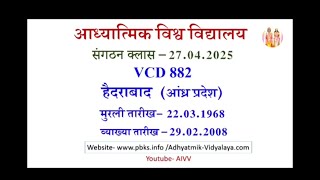 VCD 882 சங்கடன் தமிழ் மொழிபெயர்ப்பு வகுப்பு