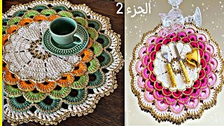 مفرش كروشيه دائري لسفرة رمضان 2021 مع امكانية التكبير الجزء الثاني p2 crochet