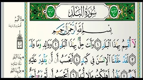 جزء عم| من سورة البلد إلى سورة الناس |الشيخ |عبدالله الموسى ٢٧_رمضان ١٤٤٣