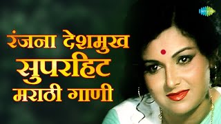 Remembering Ranjana | रंजना देशमुख सुपरहिट मराठी गाणी | Jhunjur Munjur | Ag Ag Mahsi | Kalya Matit