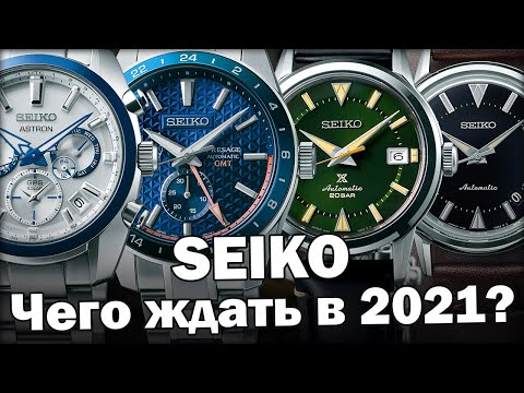 Видео: 12 най-добри часовника Seiko за мъже през 2021 година