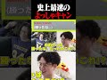 YMカズヤ、史上最速のよっしゃキャン【スマブラSP】 #shorts