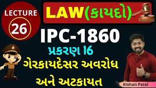 Lecture 26 : ગેરકાયદેસર અવરોધ અને અટકાયત | IPC Indian Penal Code 1860 Law in Gujarati for PSI ASI screenshot 4