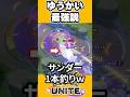 【アプデ強化】ゼラオラの一本釣りが止まらない...【ポケモンユナイト 】