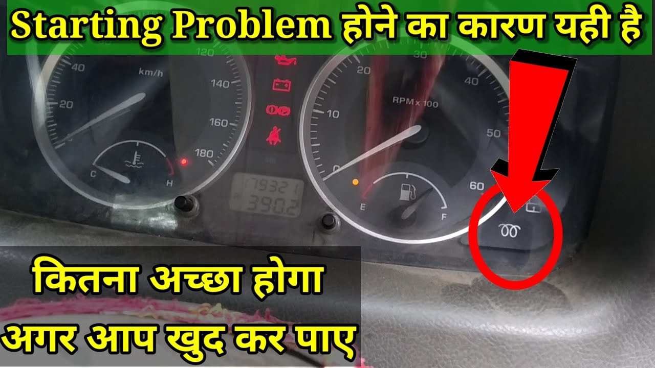 Tata indigo starting problem  टाटा इंडिगो स्टार्ट नहीं हो रहा है