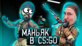 Угарные прятки в кс го/Троллим маньяка (CS:GO hide and seek)