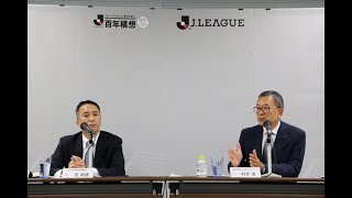 【Ｊリーグ公式】湘南ベルマーレへの調査結果とＪリーグが決定した制裁内容についての会見