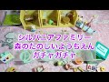 シルバニアファミリーSylvanian families の森のたのしいようちえんと森のたのしいようちえん4の2種類のガチャガチャ