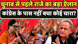 Live : Vasundhara Raje के ऐलान से घबरा गई Congress ? Rajasthan Election 2023 । BJP । Ashok Gehlot screenshot 5