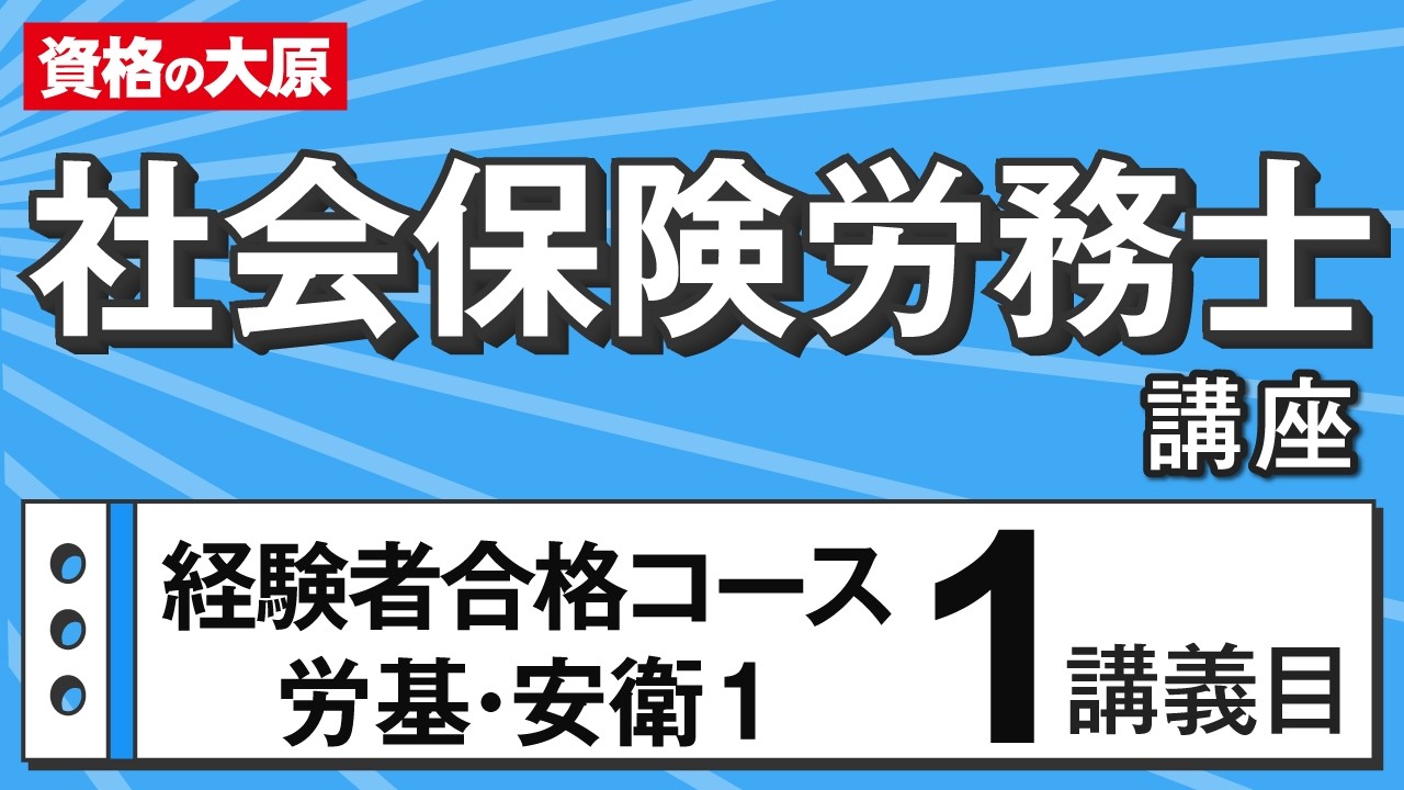 社会保険労務士 経験者向け 体験講義 - YouTube