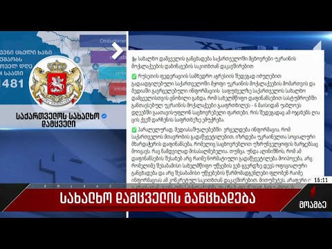 სახალხო დამცველის განცხადება