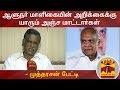 New video by Thanthi TV on YouTube