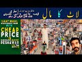 Laat Ka Mal Electronic Items With Cheap Price | Kitchen Home Appliances In Karkhano Market Peshawar