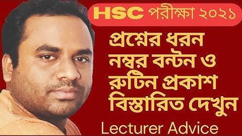 HSC exams question pattern and mark distribution 2021| HSC exam preparation | HSC exam update 2021