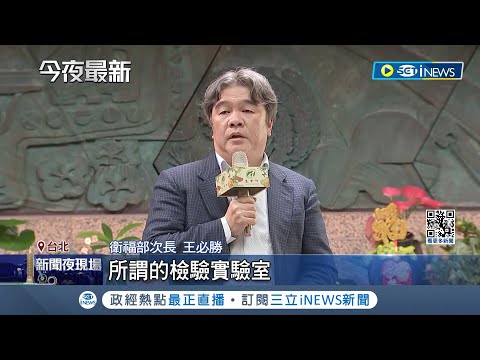 政院公布"瘦肉精零檢出" 台中衛生局：6次都驗出！ "西布特羅"哪裡來...衛福部：已發文請台中送原檢體｜記者 古芙仙 田居達｜【台灣要聞】20240205｜三立iNEWS