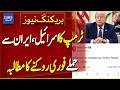 US President Trump Urges Israel and Iran to Stop Attacks Immediately | Breaking News | Dawn News