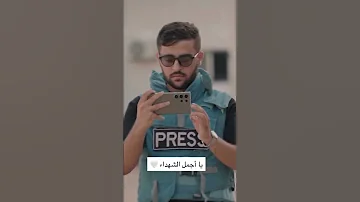 ي اجمل الشهداء غزه اكسبلور فلسطين الشهيد انس الشريف 