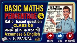 Percentage maths| Ratio based question |Assamese and English | for Assam police ADRE etc.