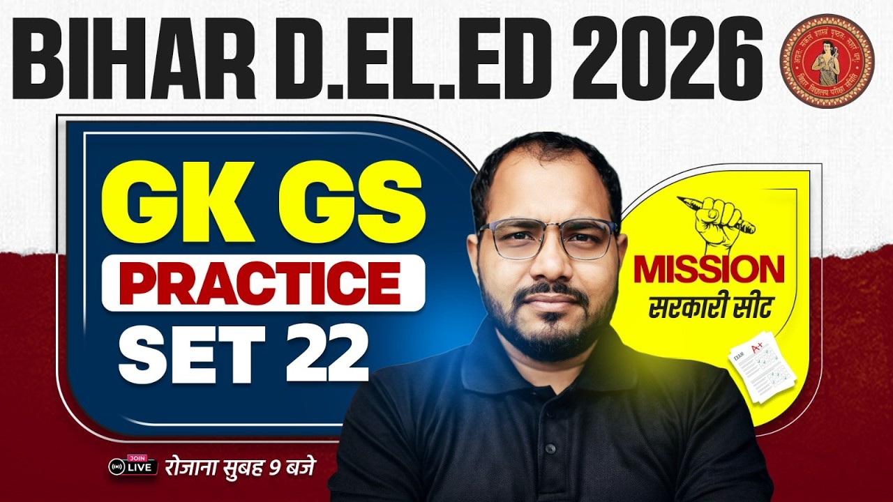 Bihar Deled GK GS Class 2026 | Bihar Deled Entrance GK GS Practice Set | GK GS By Sanjeet Sir