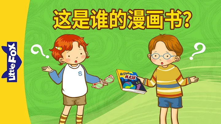 Whose Comic Book Is This? (这是谁的漫画书？) | Learning Songs 2 | Chinese song | By Little Fox - DayDayNews