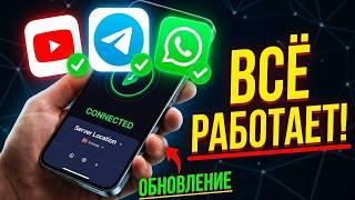 UPDATE👉AWESOME VPN How to bypass ALL blocks on Android! How to restore Telegram, WhatsApp, YouTube screenshot 2