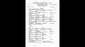 TN 11th Computer Science||Quarterly exam question paper Sep 2025 Thiruvarur Dt #11th #questions