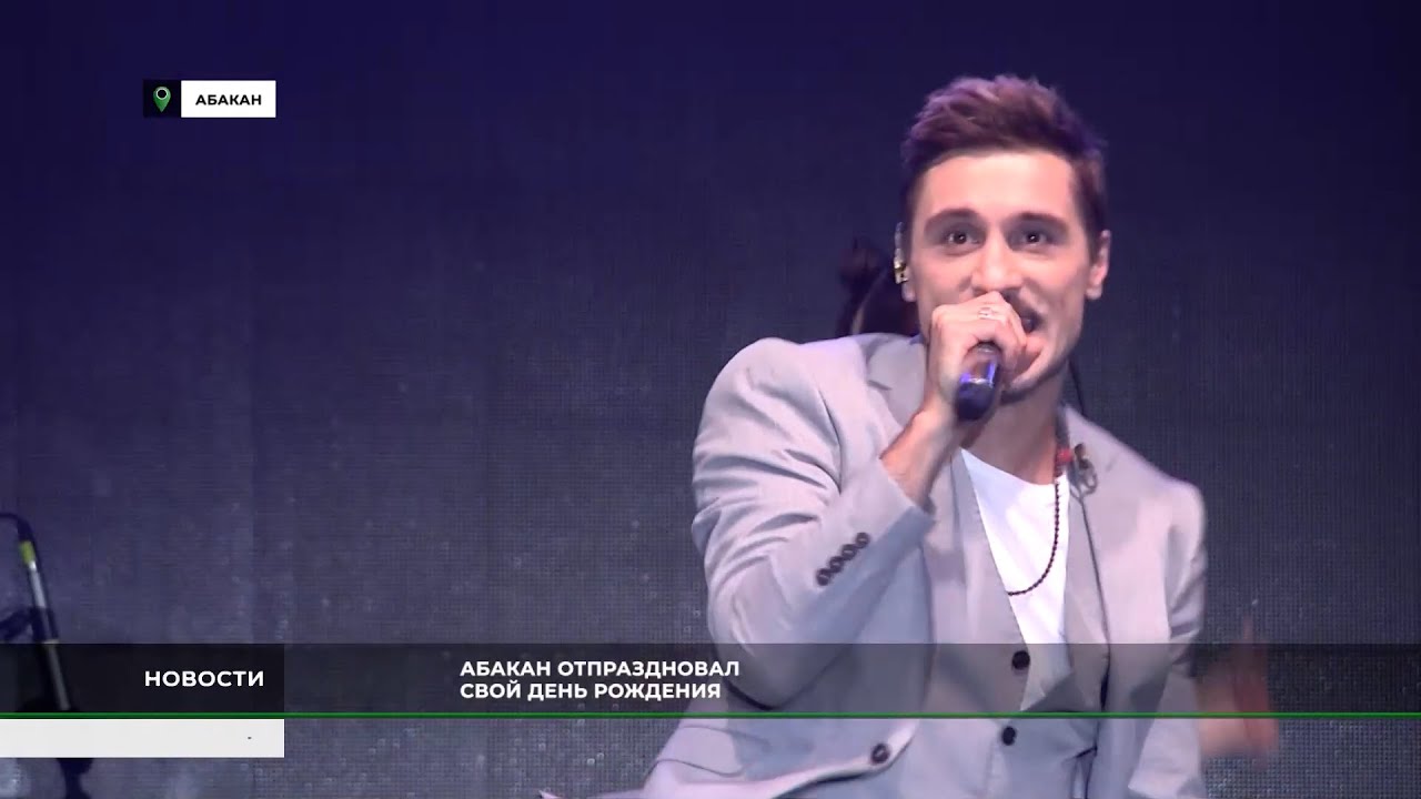 Дима Билан на дне города Абакан 2023 - РТС-Новости | Хакасия | Абакан ...