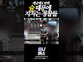 대낮에 술먹고 추는 춤 #shorts