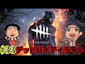 ♯33 ゲーム素人クールポコ。実況生配信デットバイデイライト PS4版DBD配信