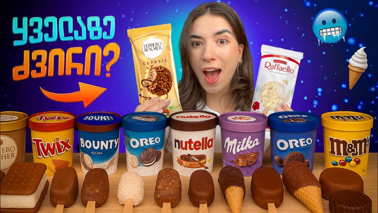 ვსინჯავ ყველაზე ძვირ ნაყინებს საქართველოში 🍦🍧 | რომელია საუკეთესო?