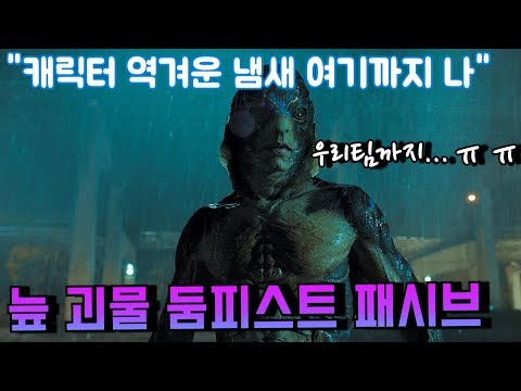 [Overwatch] The Swamp Monster Doomfist skin that even the team hates now lolololol