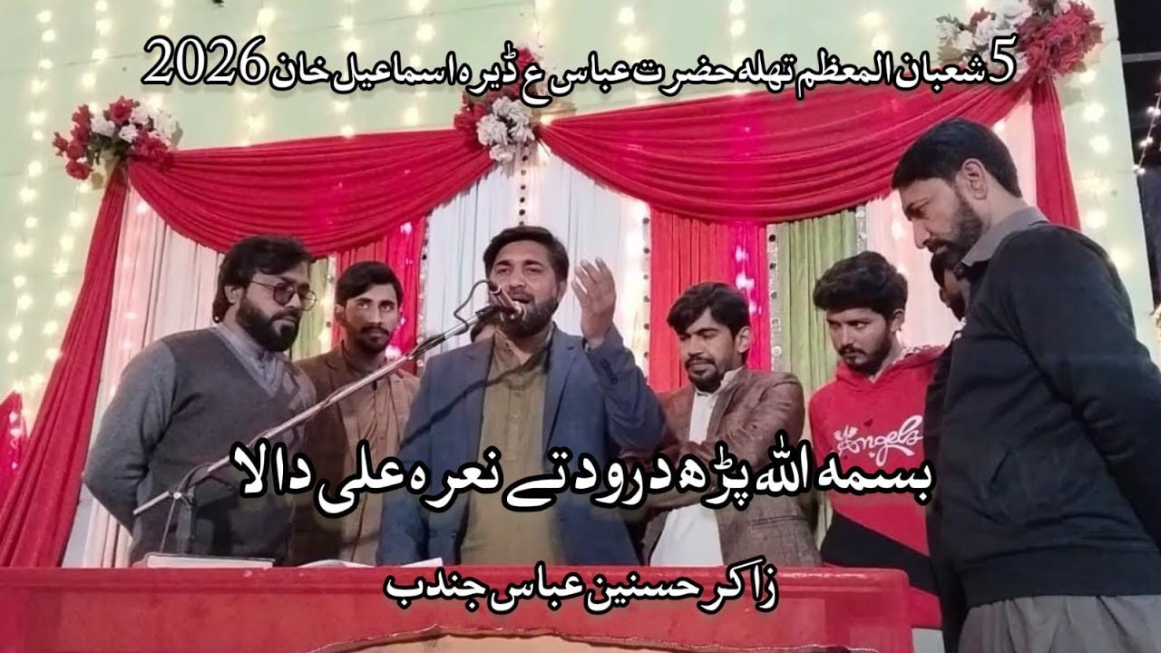 Zakir Hasnain Abbas jundab | Bismillah Parh Darood Tay Nara Ali Da la 