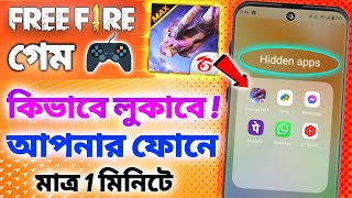 Free Fire গেম কিভাবে ফোনে লুকিয়ে রাখবেন ? | How To Hide Free Fire Max Game App In Bangla screenshot 5