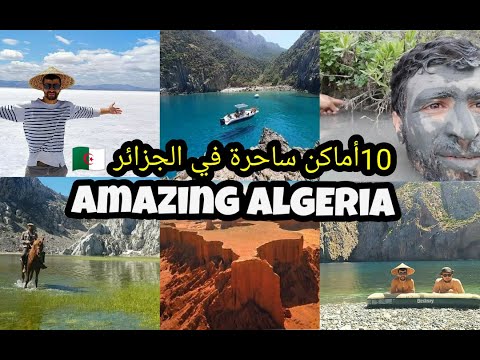 فيديو: مصايف الجزائر