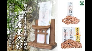 ❖神様の居場所❖ 神木 屋久杉で作った「御札 御朱印帳飾り」