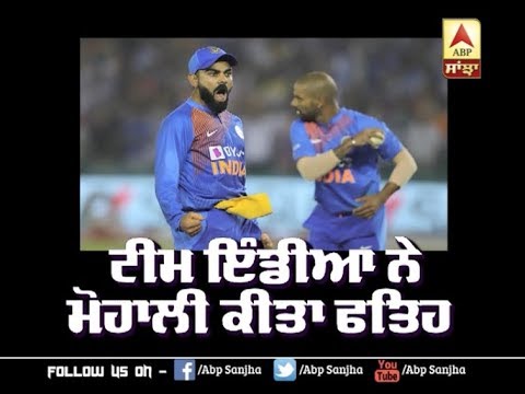 Team India ਨੇ Mohali ਕੀਤਾ ਫਤਿਹ | ABP SANJHA |