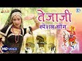 Tejaji            chunnilal bikuniya  rajasthani dj song 2019