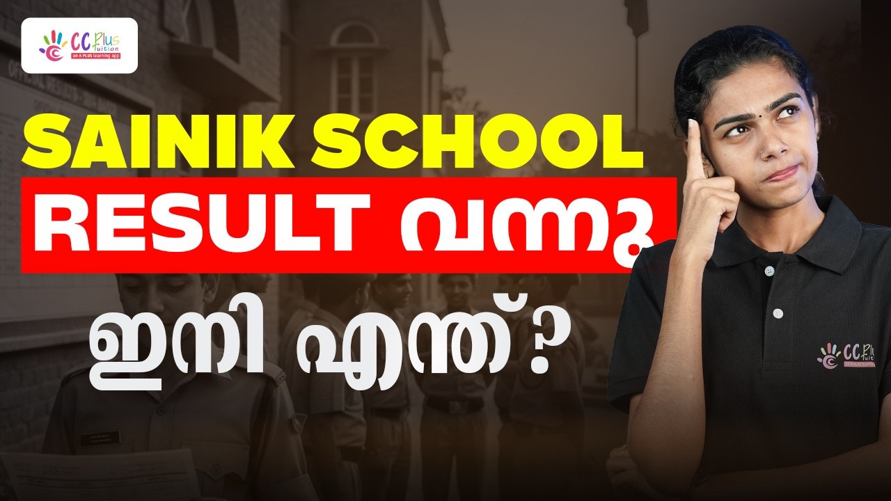 Результаты вступительных экзаменов в школу Саиник опубликованы, что дальше? | Вступительные экзам...