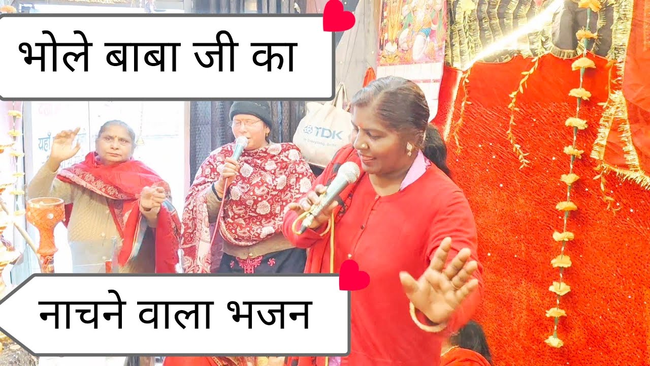 # नाचने वाला शिव भजन #💃💃कित्थे डमरू बजदा सुन भगता #youtubeviralvideo # हर हर महादेव शंकर भगवान की जय