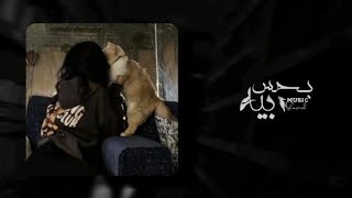 اغمض عيني اشوف صورتك بطيء - بحس بيه بطيء | رامي صبري