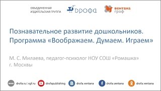 Познавательное развитие дошкольников. Программа \