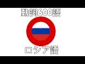 便利な動詞600語 - ロシア語 + 日本語